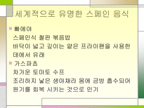 스페인의 토마토 축제와 음식문화-19