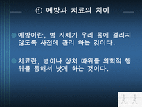 스트레스와 적응 - 스트레스의 예방요인-4