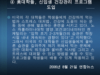 스트레스와 적응 - 스트레스의 예방요인-7