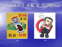 스트레스와 적응 - 스트레스의 예방요인-13