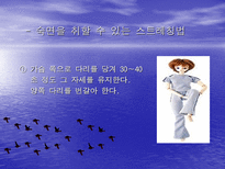 스트레스와 적응 - 스트레스의 예방요인-15