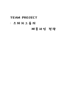 스와치 그룹의 제품라인 전략-1