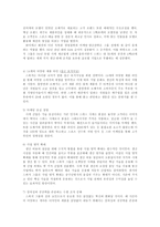 스와치 그룹의 제품라인 전략-9