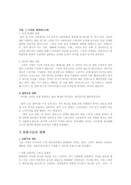 스와치 그룹의 제품라인 전략-11