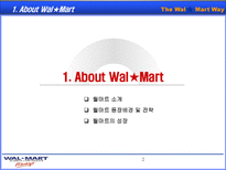 월마트(wal-mart)의 중국 진출 전략-3