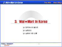 월마트(wal-mart)의 중국 진출 전략-12