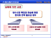 월마트(wal-mart)의 중국 진출 전략-15