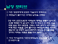 여성영웅소설 `방한림전`에 대한 비평 - 남장여자와 동성혼-6