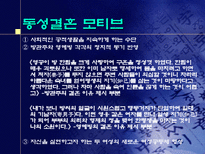 여성영웅소설 `방한림전`에 대한 비평 - 남장여자와 동성혼-7