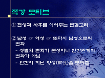 여성영웅소설 `방한림전`에 대한 비평 - 남장여자와 동성혼-9