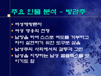 여성영웅소설 `방한림전`에 대한 비평 - 남장여자와 동성혼-10