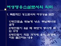 여성영웅소설 `방한림전`에 대한 비평 - 남장여자와 동성혼-12