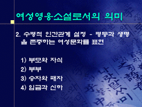 여성영웅소설 `방한림전`에 대한 비평 - 남장여자와 동성혼-13