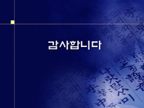 여성영웅소설 `방한림전`에 대한 비평 - 남장여자와 동성혼-17