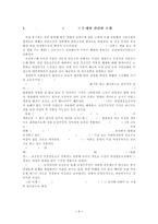 여성영웅소설 `방한림전`에 대한 비평-2