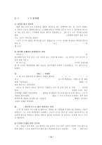 여성영웅소설 `방한림전`에 대한 비평-3