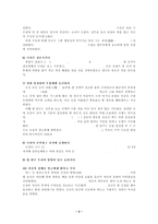 여성영웅소설 `방한림전`에 대한 비평-4