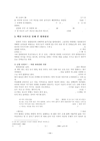 여성영웅소설 `방한림전`에 대한 비평-5