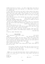 여성영웅소설 `방한림전`에 대한 비평-6