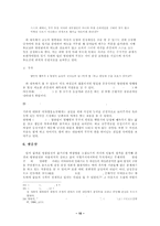 여성영웅소설 `방한림전`에 대한 비평-11