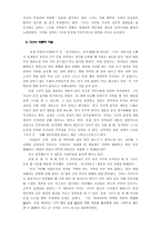 [한국 교육사] ‘성인’이 되고자 한 성리학자, 임윤지당-4