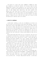 [한국 교육사] ‘성인’이 되고자 한 성리학자, 임윤지당-5