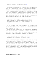 [한국 교육사] ‘성인’이 되고자 한 성리학자, 임윤지당-12