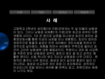 가족갈등의해결방안에대한분석-6