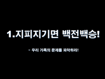 가족갈등의해결방안에대한분석-9