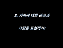 가족갈등의해결방안에대한분석-10