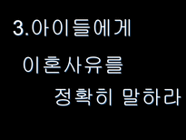 가족갈등의해결방안에대한분석-11