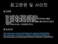 가족갈등의해결방안에대한분석-17