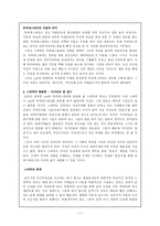 박영준의 『모범경작생』분석 - 스피박의 `하위 주체는 말할 수 있는가` 이론을 통해-4