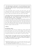 박영준의 『모범경작생』분석 - 스피박의 `하위 주체는 말할 수 있는가` 이론을 통해-10