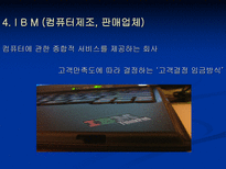 고객 만족 경영에 대한 분석-17