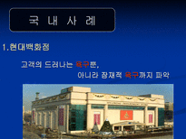 고객 만족 경영에 대한 분석-18