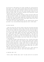 [한국 문학 비평] -『날아라 금빛날개를 타고』를 통해 본 스피박의 「하위 주체는 말할 수 있는가」-3