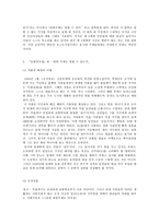 [한국 문학 비평] -『날아라 금빛날개를 타고』를 통해 본 스피박의 「하위 주체는 말할 수 있는가」-4