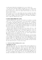 장애아동 통합교육에 대한 장애아 부모상담 [장애아동에게 미치는 효과, 비장애아동에게 미치는 효과]-3