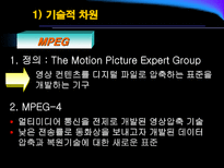 [뉴미디어] IPTV 현황과 전망-5