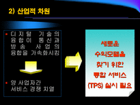 [뉴미디어] IPTV 현황과 전망-7