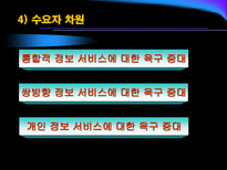 [뉴미디어] IPTV 현황과 전망-9