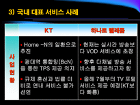 [뉴미디어] IPTV 현황과 전망-14