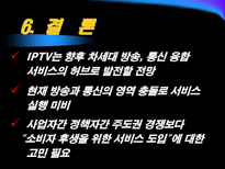 [뉴미디어] IPTV 현황과 전망-18