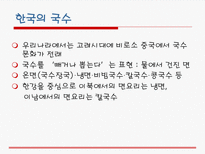 [식생활과 문화] 국수의 역사와 문화에 대한 분석-5