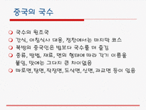 [식생활과 문화] 국수의 역사와 문화에 대한 분석-6