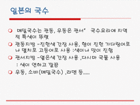 [식생활과 문화] 국수의 역사와 문화에 대한 분석-7