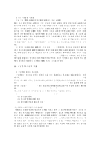 구성주의 학습 이론 연구-4