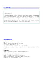 ★ 2023년 패션MD/상품기획직 자기소개서 합격샘플 [패션MD 취업 자기소개서/MD 자소서 자기소개서 취업서류]-2