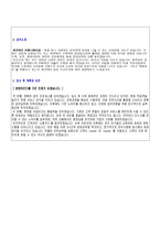 ◆ 2023년 서비스직(호텔/지상직/승무원/여행사) 자기소개서 합격예문 + 이력서양식 [서비스직자기소개서 서비스직무 자소서]-2